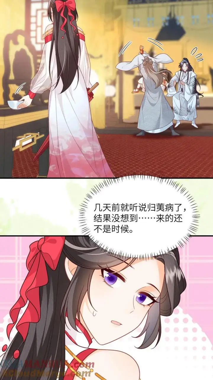 《论反派摆烂的一百零八种方式》第140话 还是御河抱着舒服图7