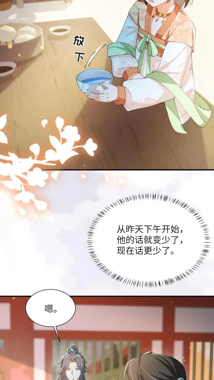 《论反派摆烂的一百零八种方式》第141话 是我不好欺负了吗图14
