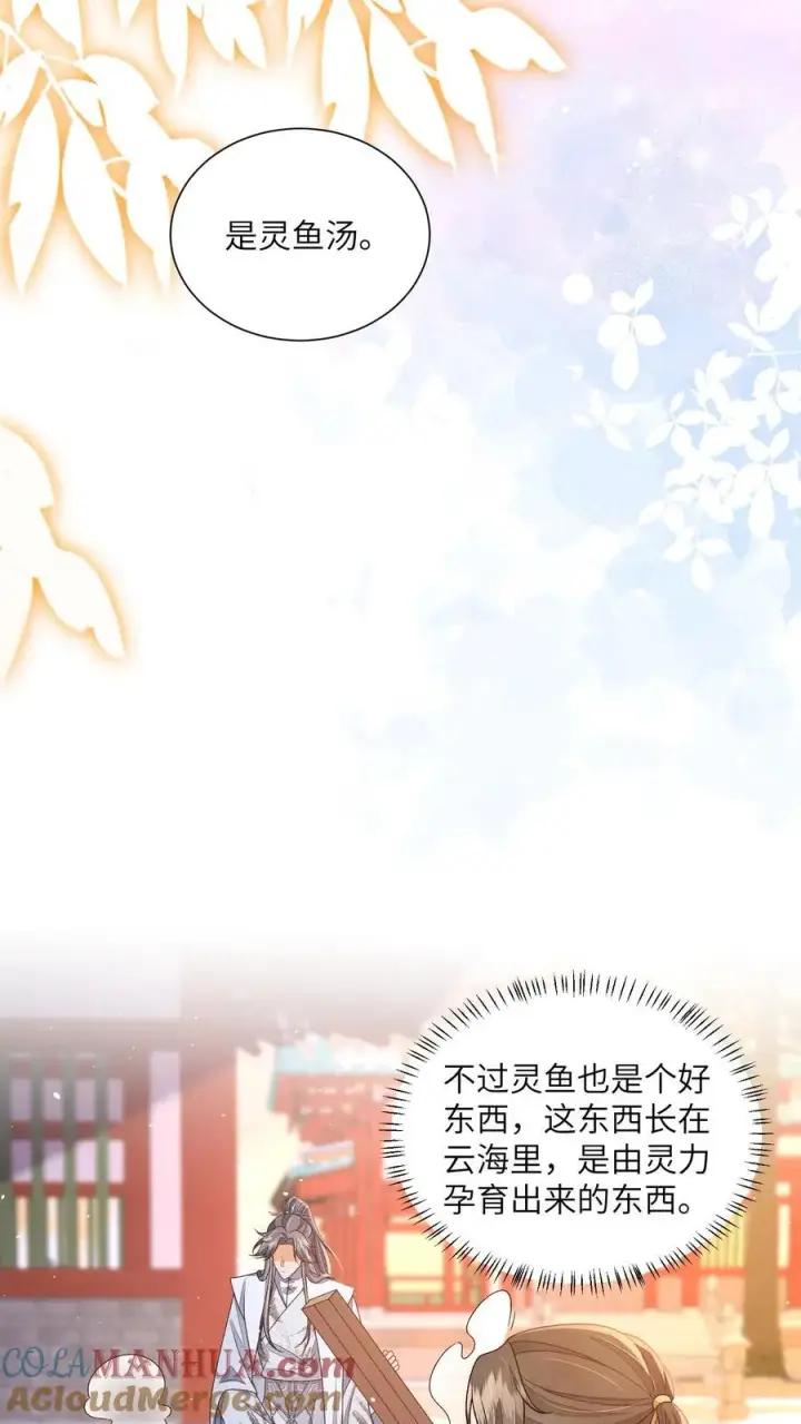 《论反派摆烂的一百零八种方式》第141话 是我不好欺负了吗图7