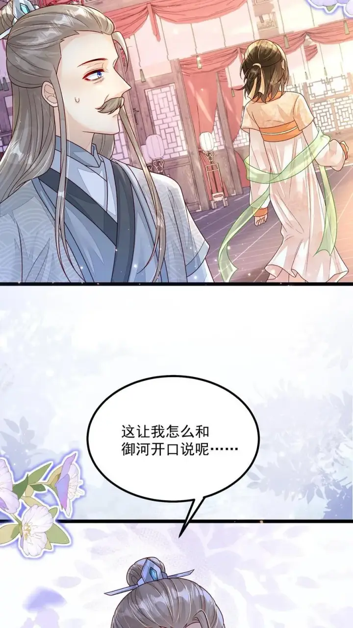 《论反派摆烂的一百零八种方式》第142话 这就不喜欢御河了？图12