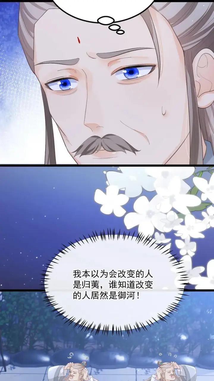 《论反派摆烂的一百零八种方式》第142话 这就不喜欢御河了？图18