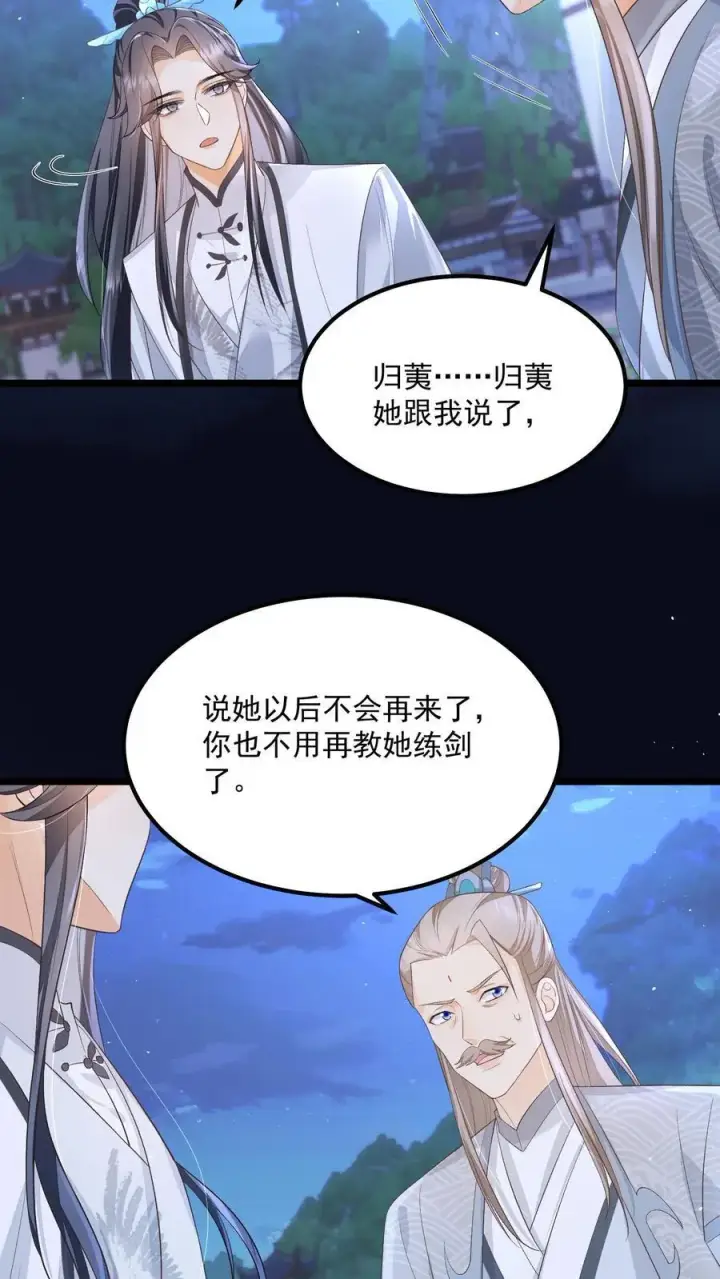 《论反派摆烂的一百零八种方式》第142话 这就不喜欢御河了？图20