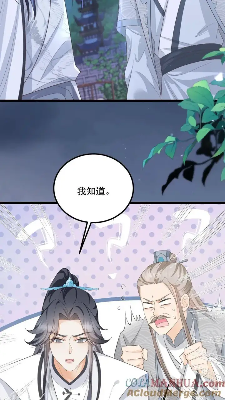 《论反派摆烂的一百零八种方式》第142话 这就不喜欢御河了？图21