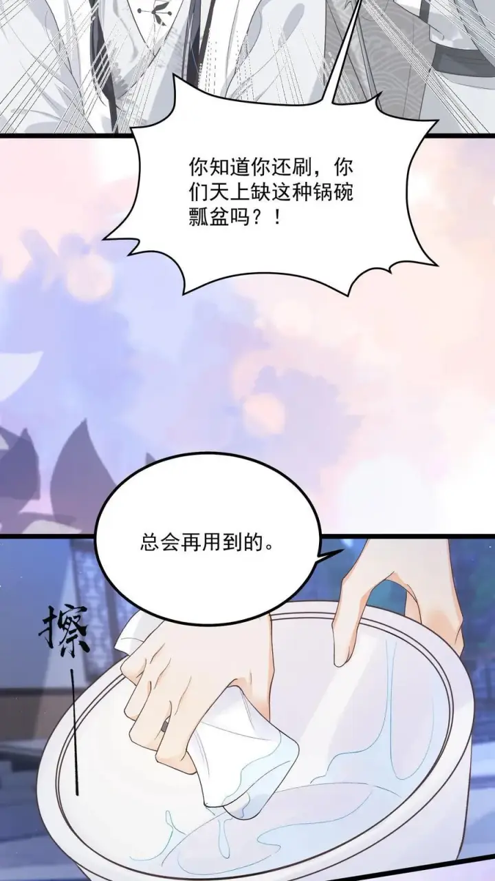 《论反派摆烂的一百零八种方式》第142话 这就不喜欢御河了？图22