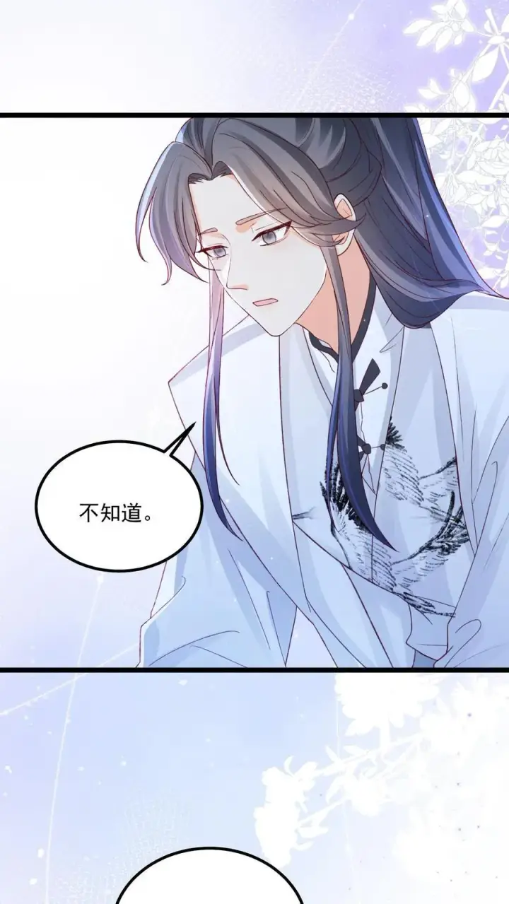 《论反派摆烂的一百零八种方式》第142话 这就不喜欢御河了？图24