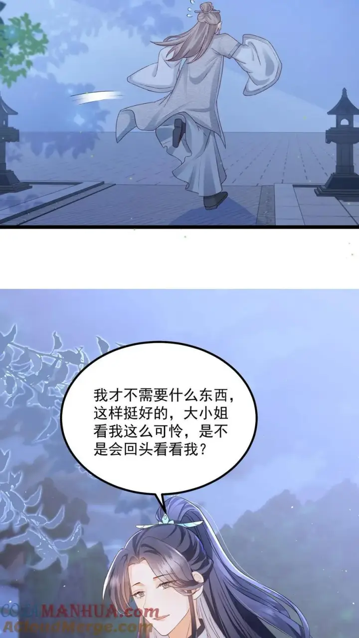 《论反派摆烂的一百零八种方式》第142话 这就不喜欢御河了？图27