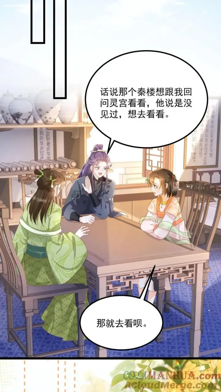 《论反派摆烂的一百零八种方式》第142话 这就不喜欢御河了？图29