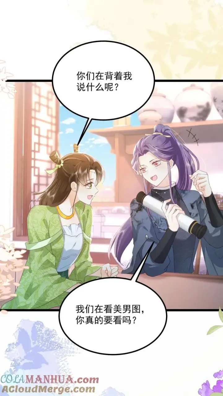 《论反派摆烂的一百零八种方式》第142话 这就不喜欢御河了？图31