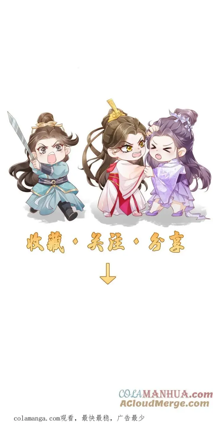 《论反派摆烂的一百零八种方式》第142话 这就不喜欢御河了？图33