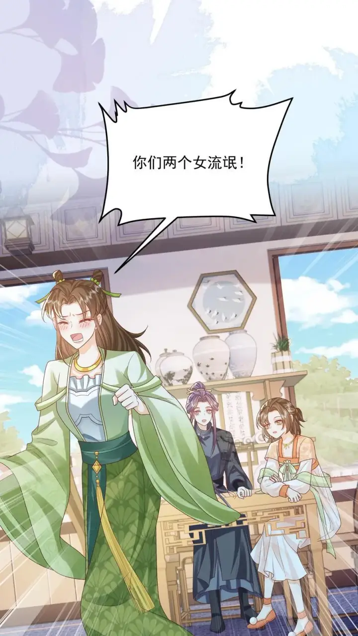 《论反派摆烂的一百零八种方式》第142话 这就不喜欢御河了？图35