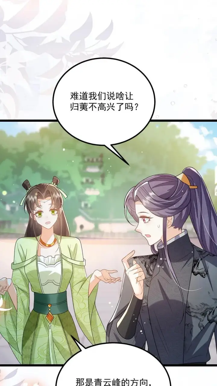 《论反派摆烂的一百零八种方式》第142话 这就不喜欢御河了？图4