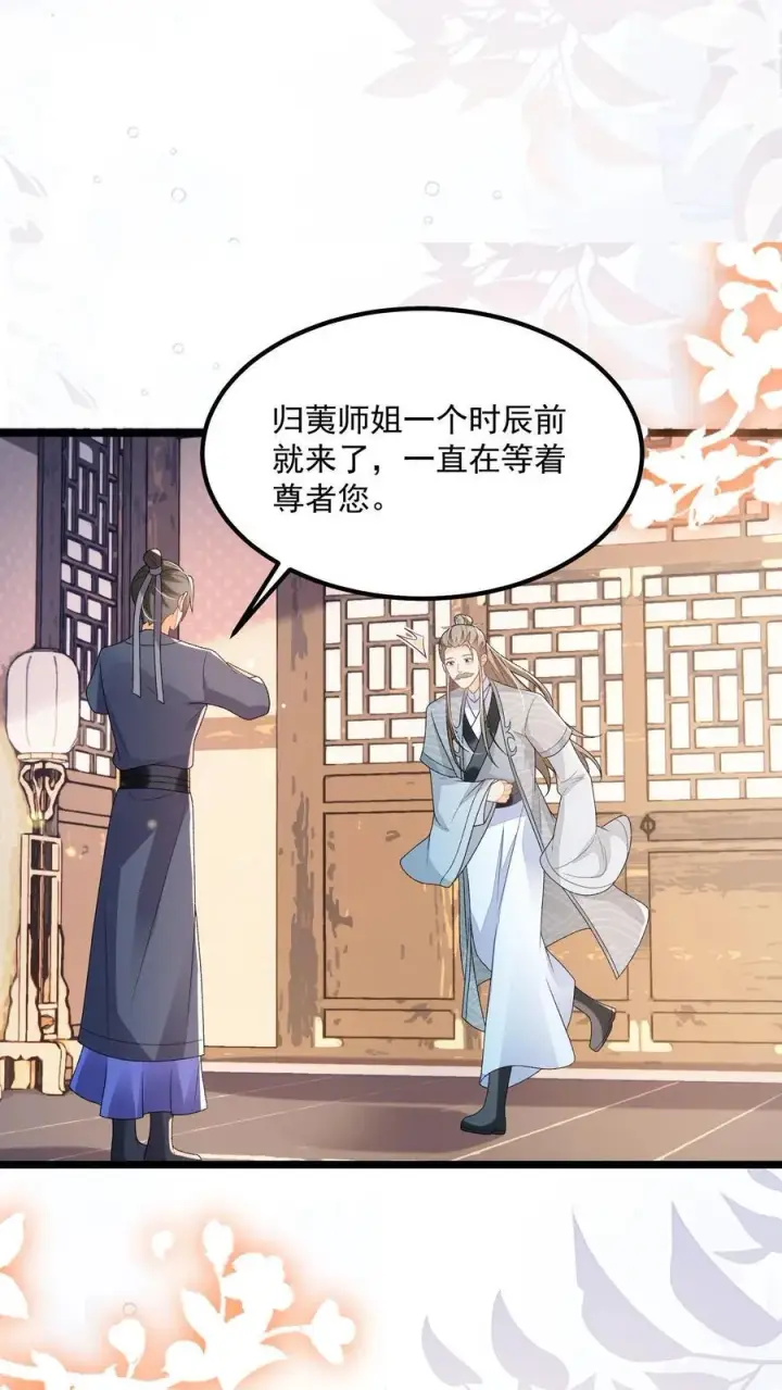 《论反派摆烂的一百零八种方式》第142话 这就不喜欢御河了？图6