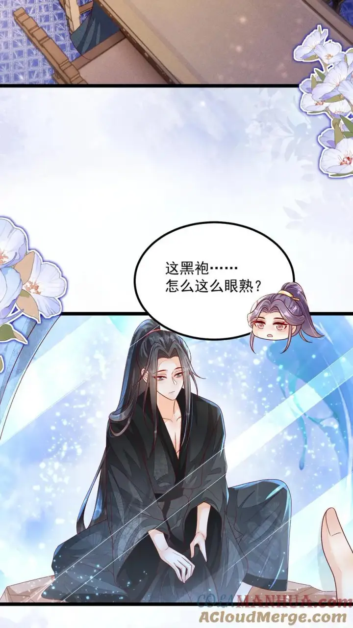 《论反派摆烂的一百零八种方式》第143话 老祖宗玩的花图11