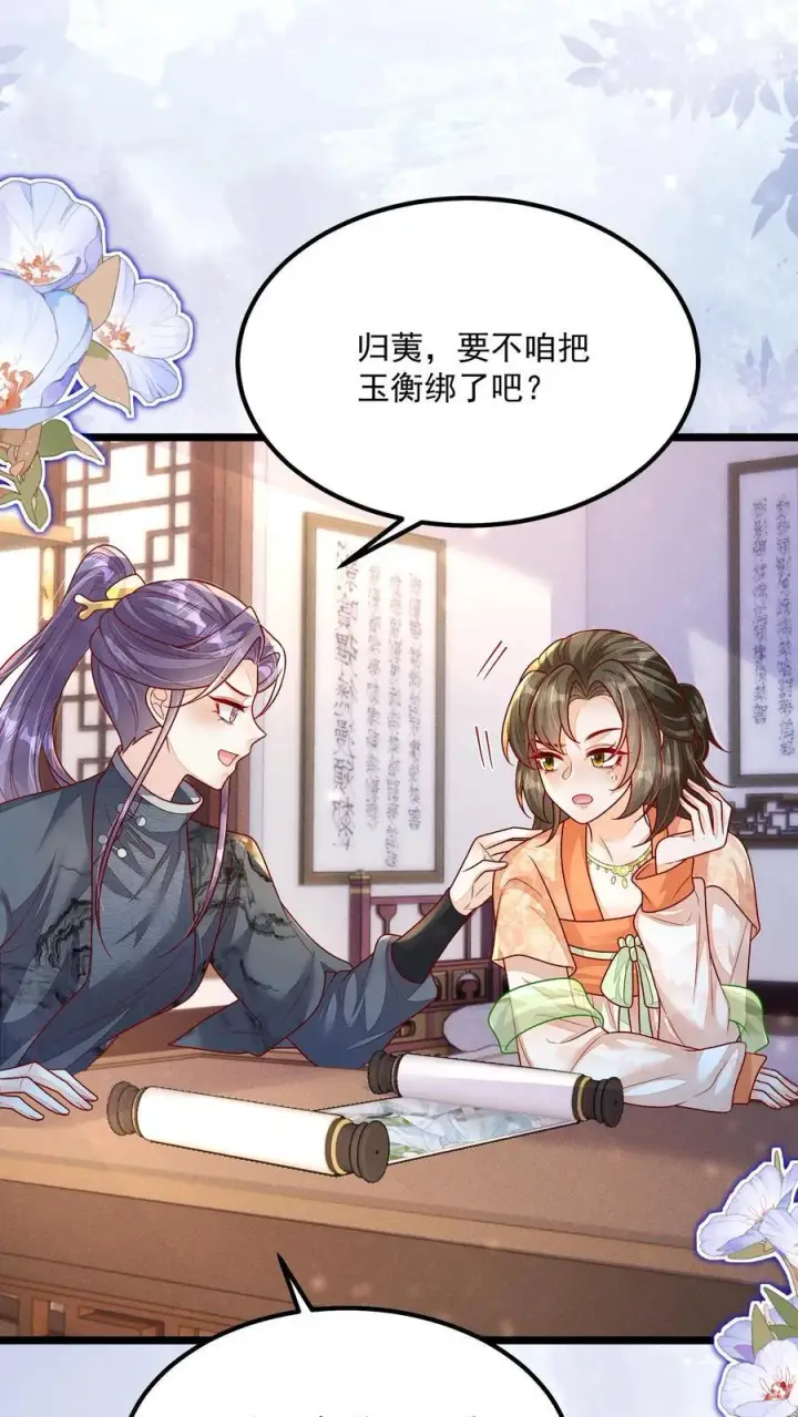 《论反派摆烂的一百零八种方式》第143话 老祖宗玩的花图12