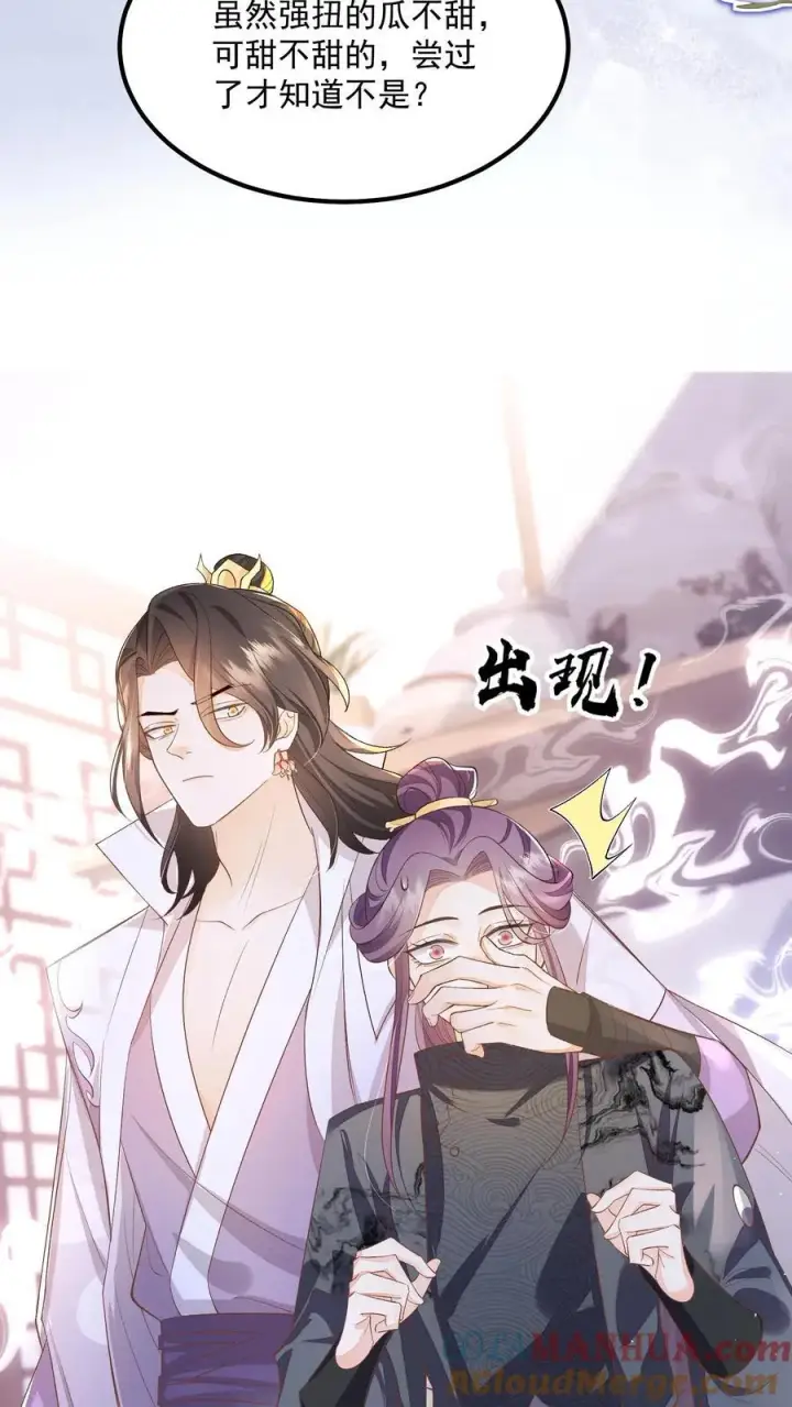 《论反派摆烂的一百零八种方式》第143话 老祖宗玩的花图13