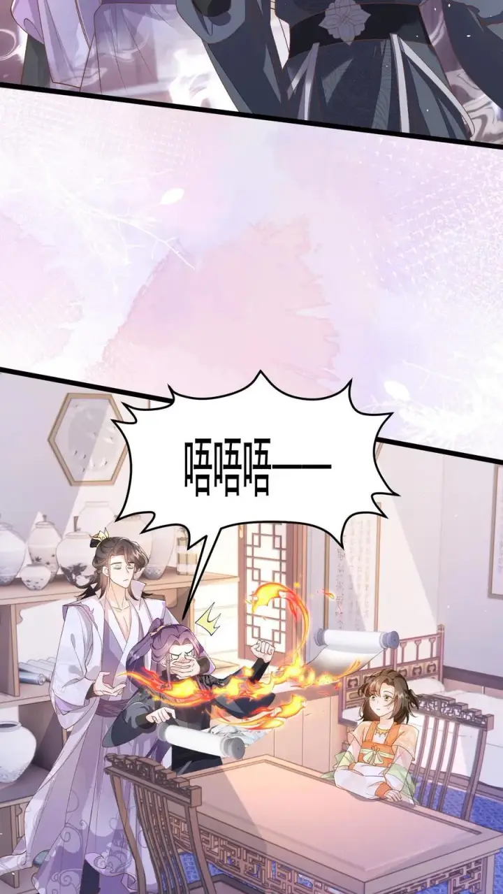 《论反派摆烂的一百零八种方式》第143话 老祖宗玩的花图14