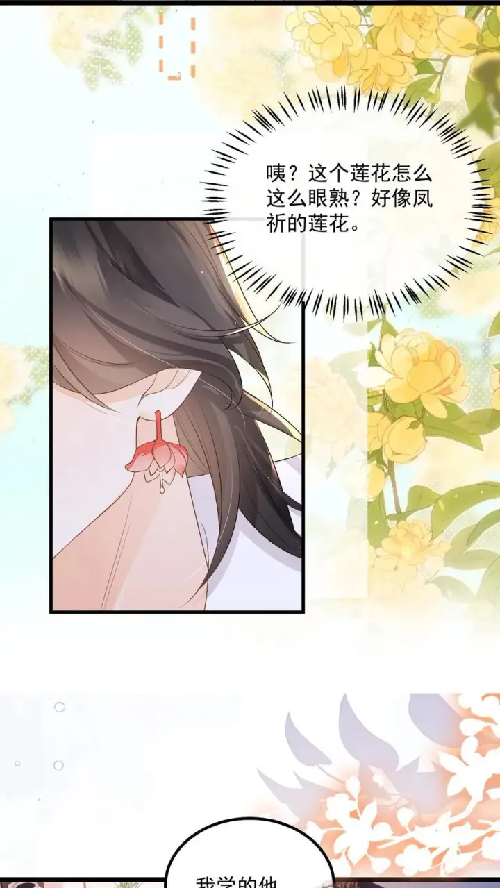《论反派摆烂的一百零八种方式》第143话 老祖宗玩的花图16