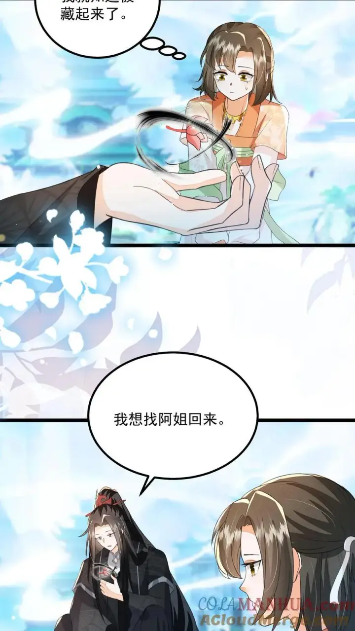 《论反派摆烂的一百零八种方式》第143话 老祖宗玩的花图19