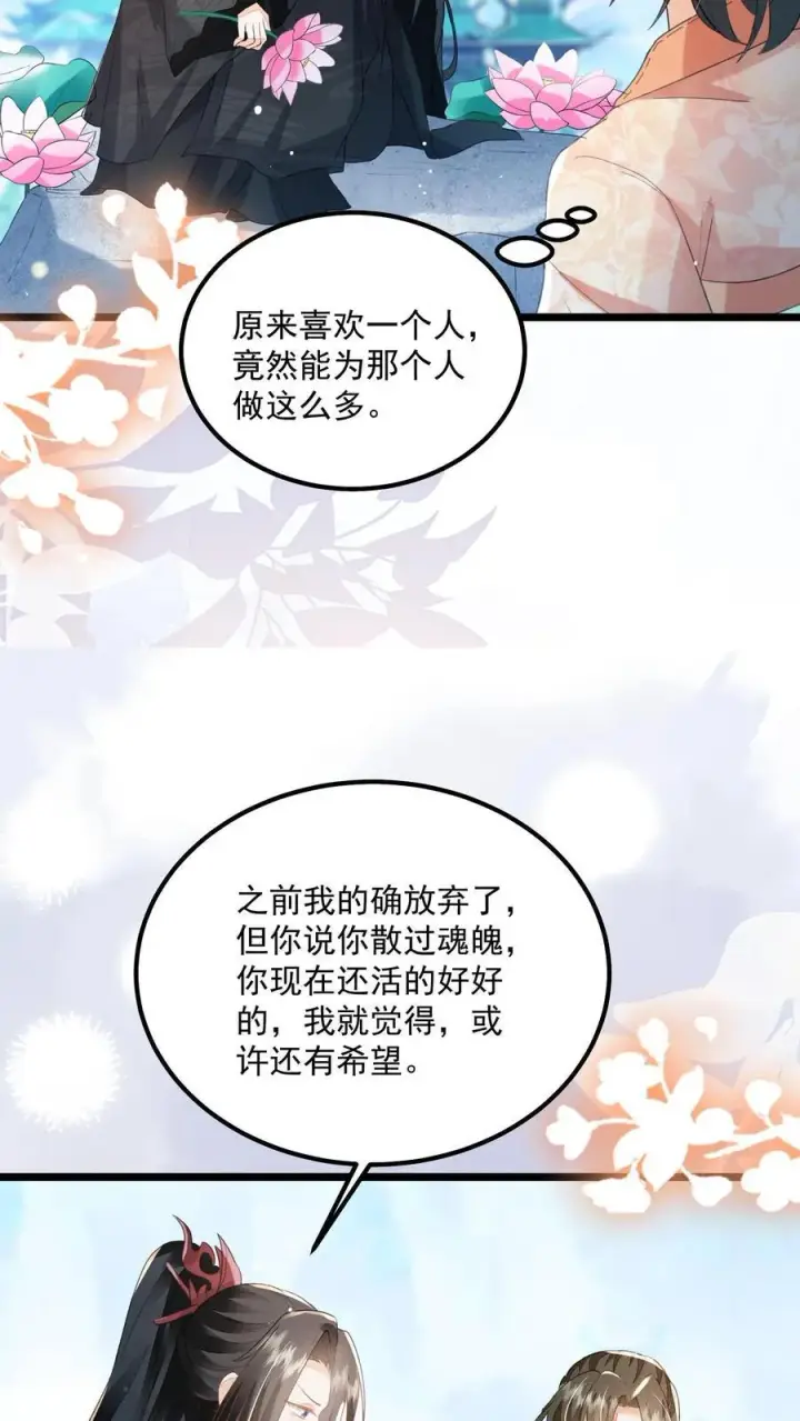 《论反派摆烂的一百零八种方式》第143话 老祖宗玩的花图20