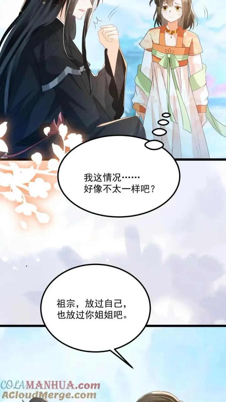 《论反派摆烂的一百零八种方式》第143话 老祖宗玩的花图21
