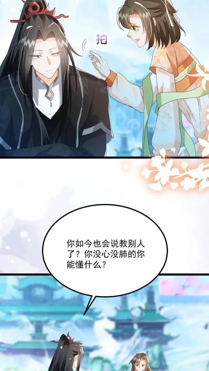 《论反派摆烂的一百零八种方式》第143话 老祖宗玩的花图22