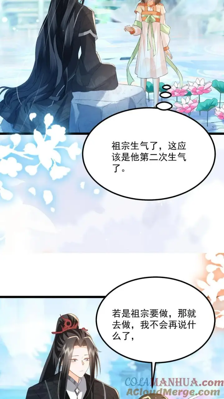 《论反派摆烂的一百零八种方式》第143话 老祖宗玩的花图23
