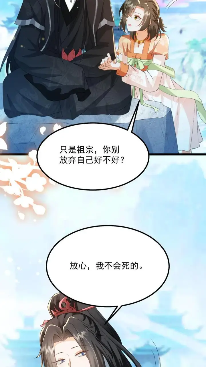 《论反派摆烂的一百零八种方式》第143话 老祖宗玩的花图24