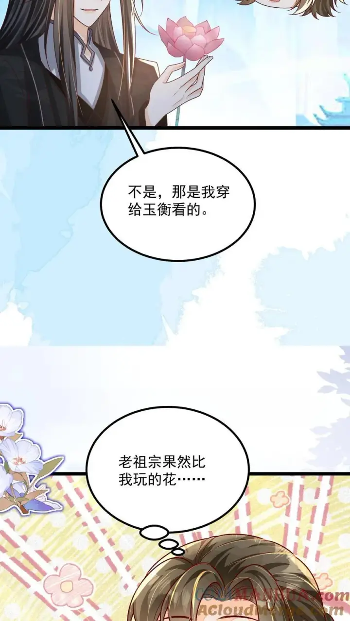 《论反派摆烂的一百零八种方式》第143话 老祖宗玩的花图9