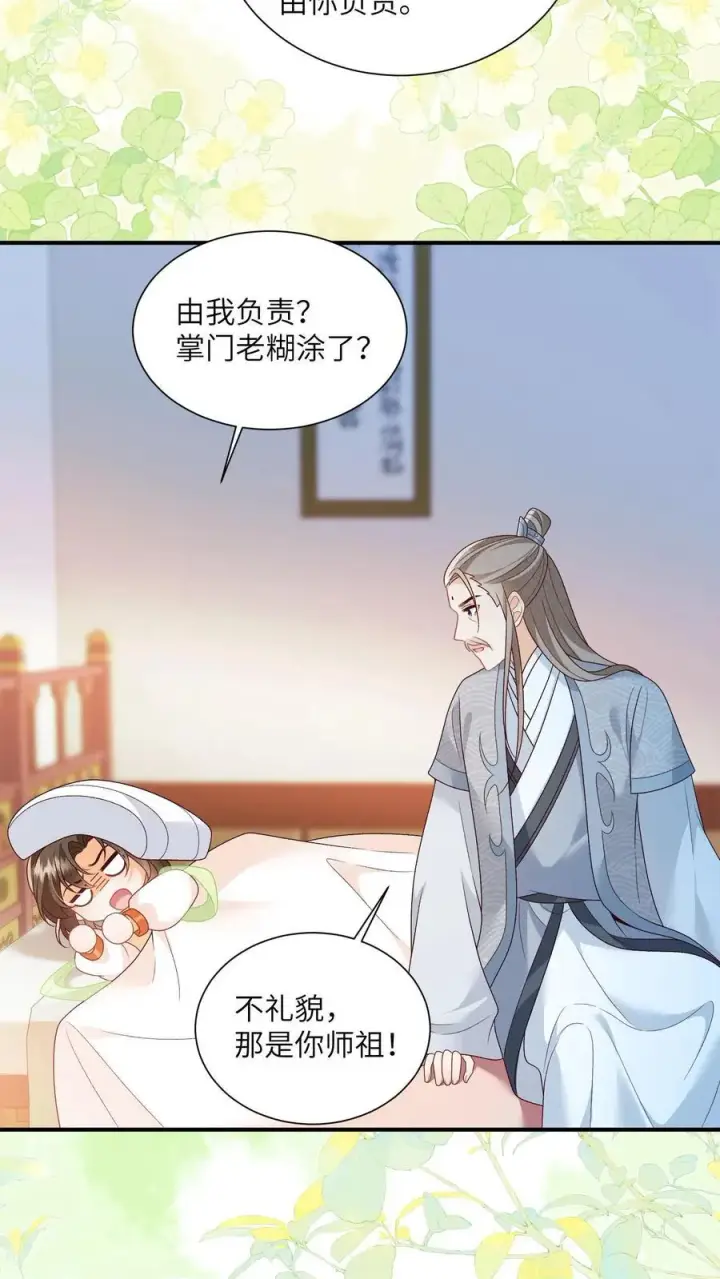 《论反派摆烂的一百零八种方式》第144话 两只耳朵都听到了图10