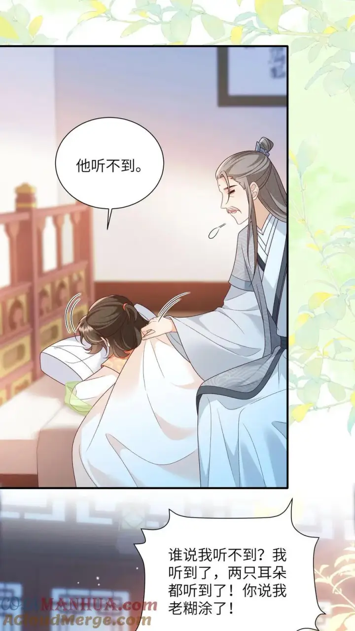 《论反派摆烂的一百零八种方式》第144话 两只耳朵都听到了图11