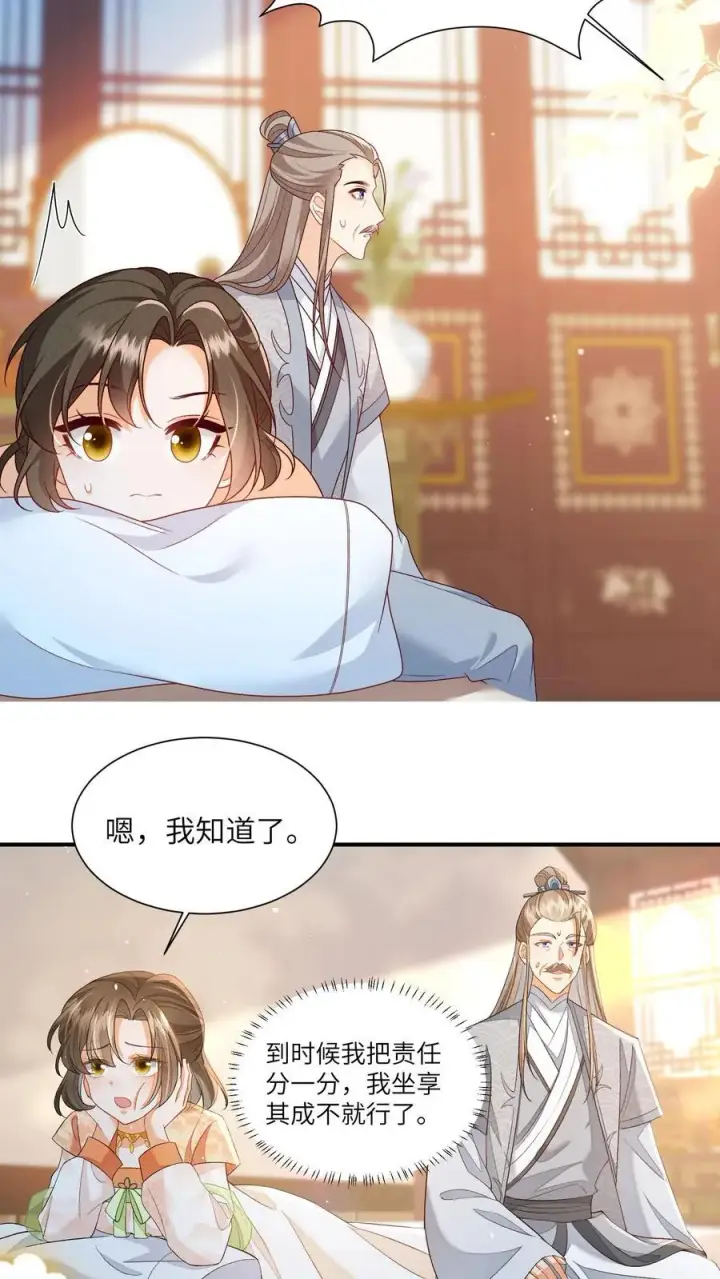《论反派摆烂的一百零八种方式》第144话 两只耳朵都听到了图12