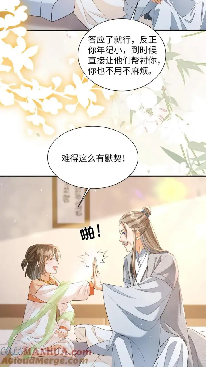 《论反派摆烂的一百零八种方式》第144话 两只耳朵都听到了图13