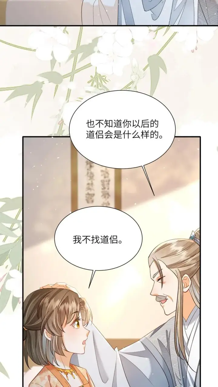 《论反派摆烂的一百零八种方式》第144话 两只耳朵都听到了图14