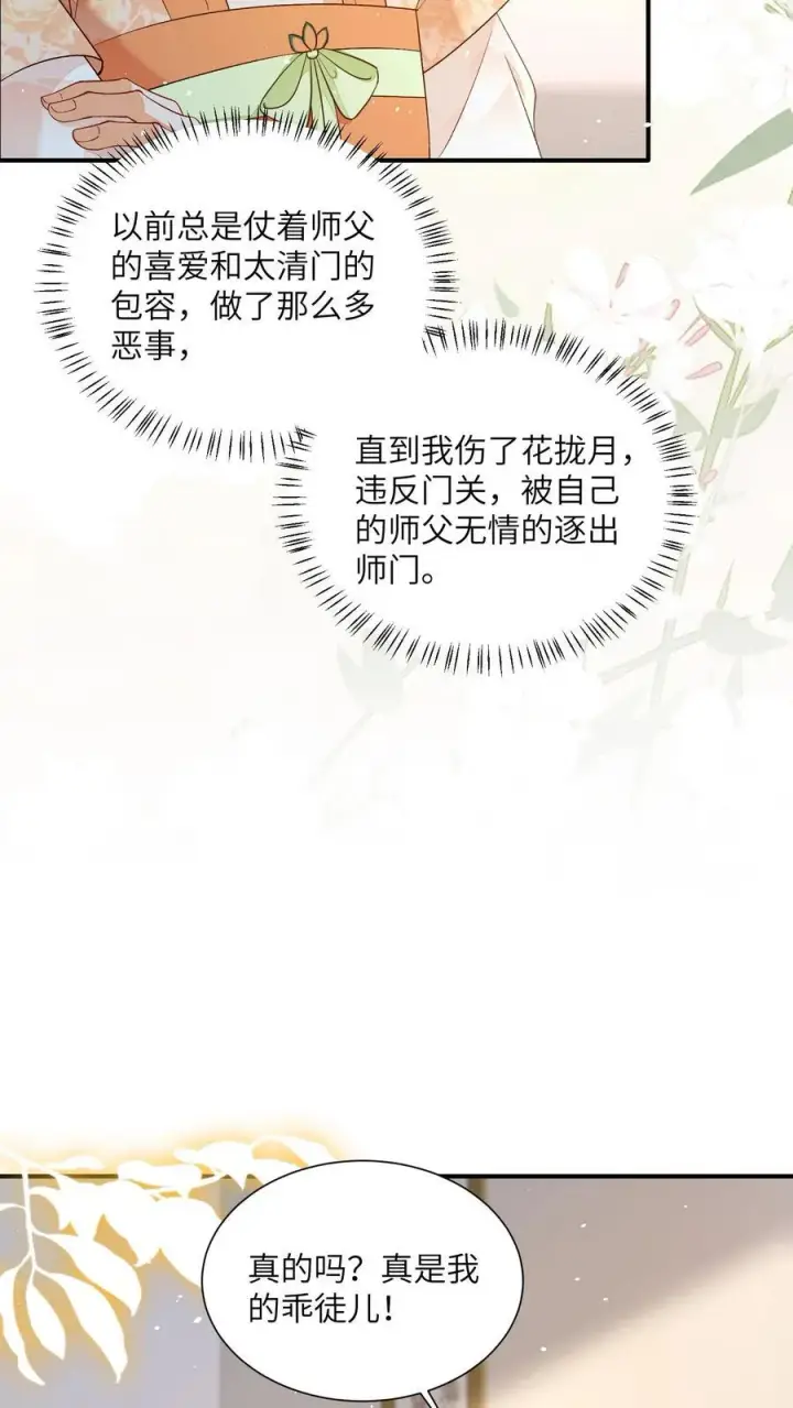 《论反派摆烂的一百零八种方式》第144话 两只耳朵都听到了图16