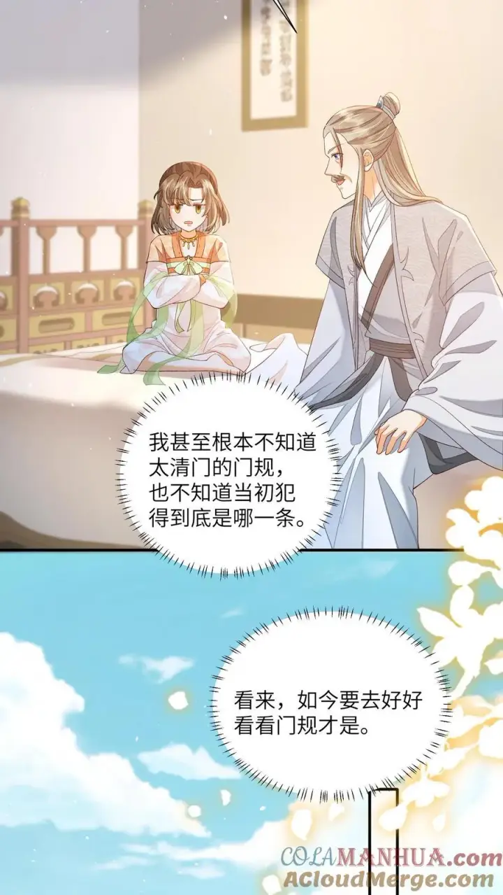 《论反派摆烂的一百零八种方式》第144话 两只耳朵都听到了图17