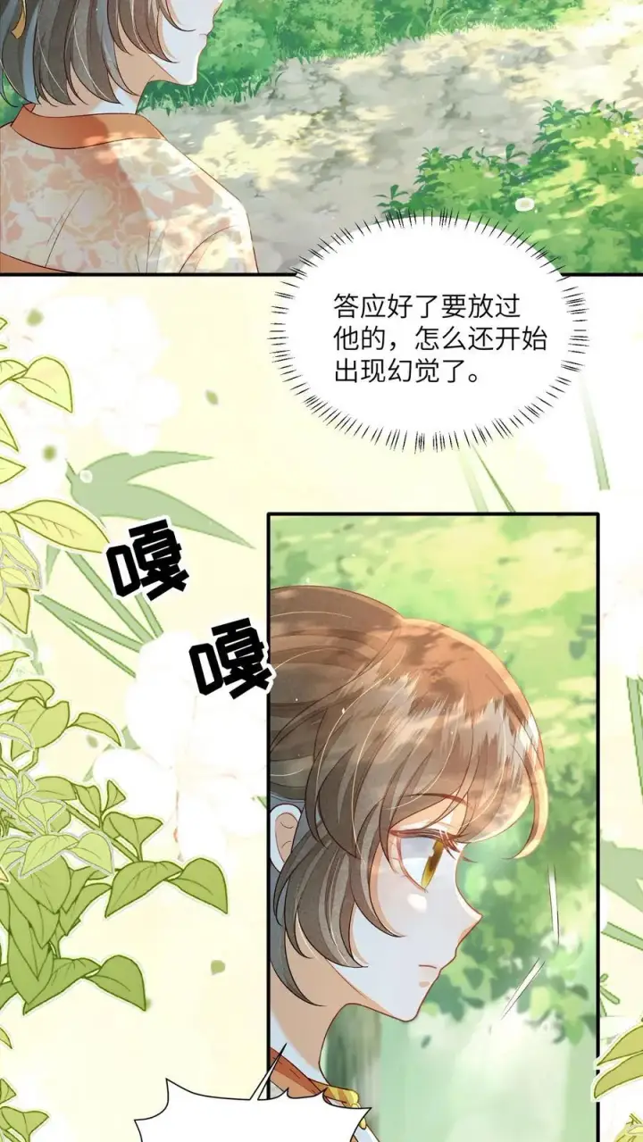 《论反派摆烂的一百零八种方式》第144话 两只耳朵都听到了图22