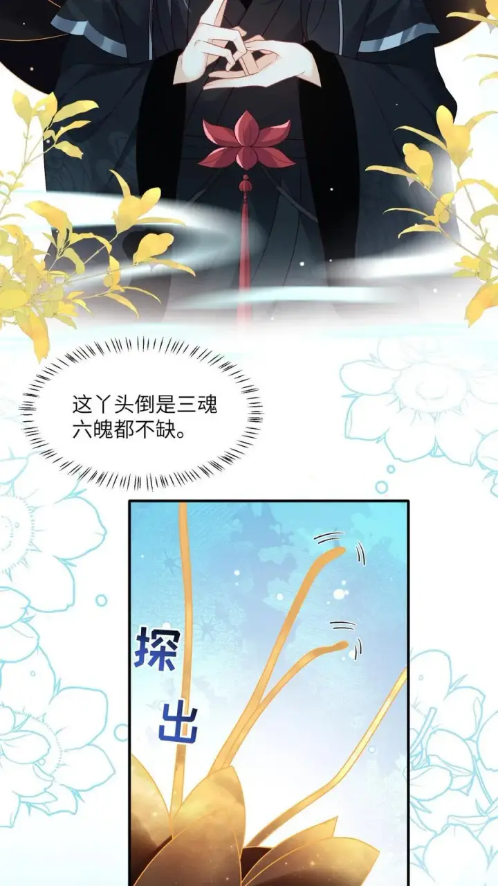 《论反派摆烂的一百零八种方式》第144话 两只耳朵都听到了图4