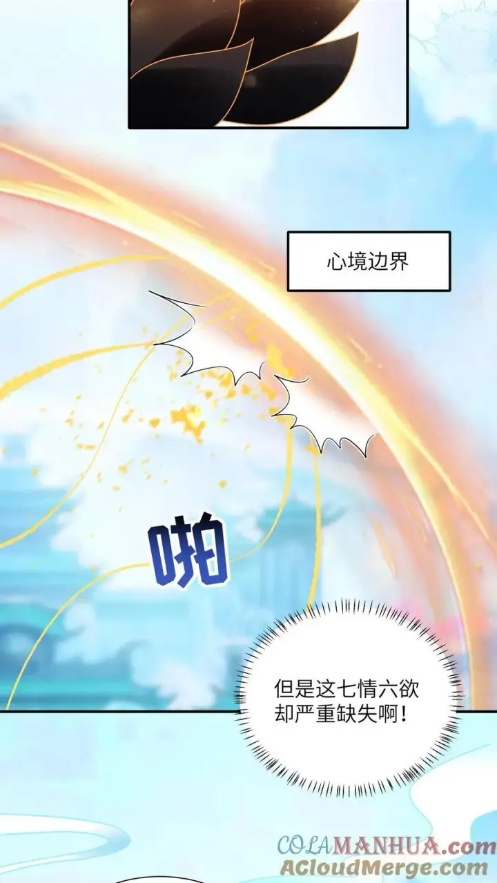 《论反派摆烂的一百零八种方式》第144话 两只耳朵都听到了图5