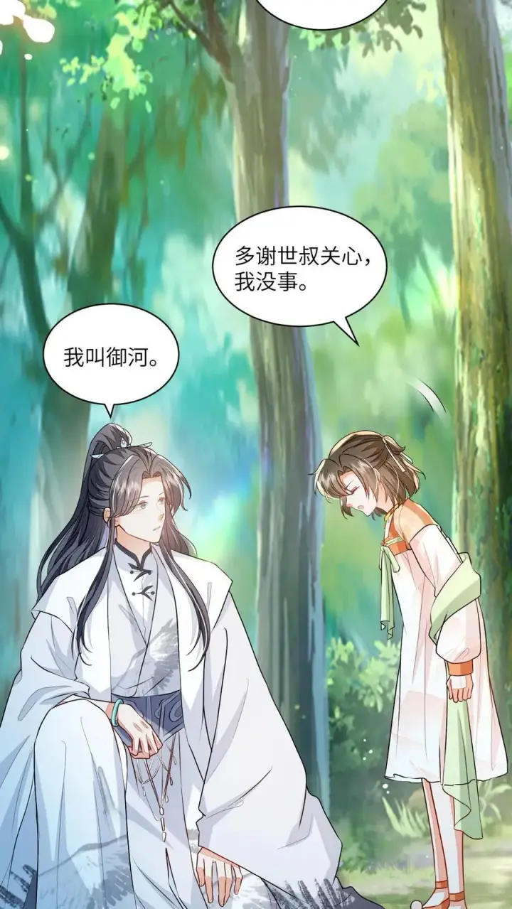 《论反派摆烂的一百零八种方式》第145话 怪有意思的咧图14