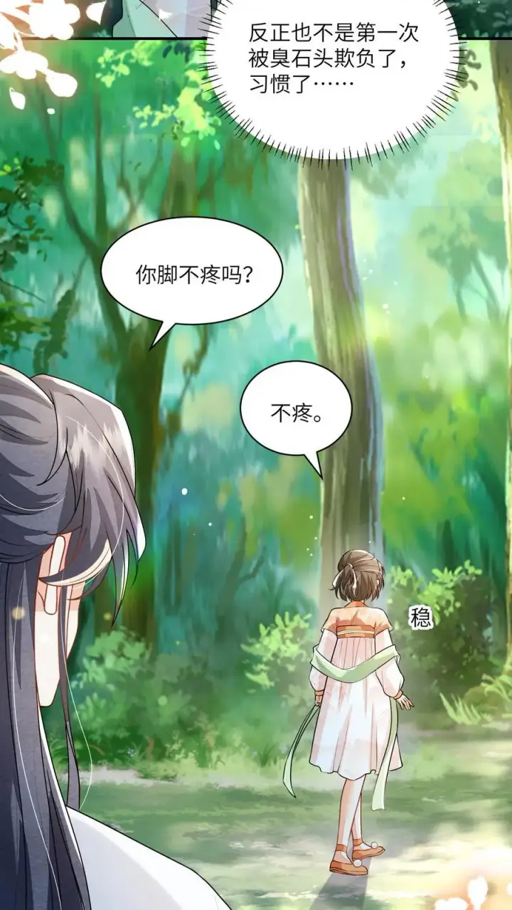 《论反派摆烂的一百零八种方式》第145话 怪有意思的咧图16