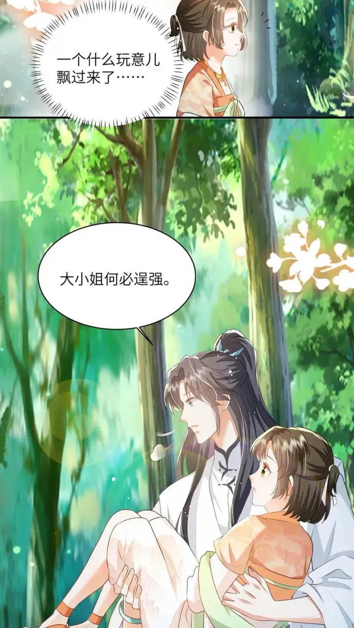《论反派摆烂的一百零八种方式》第145话 怪有意思的咧图18