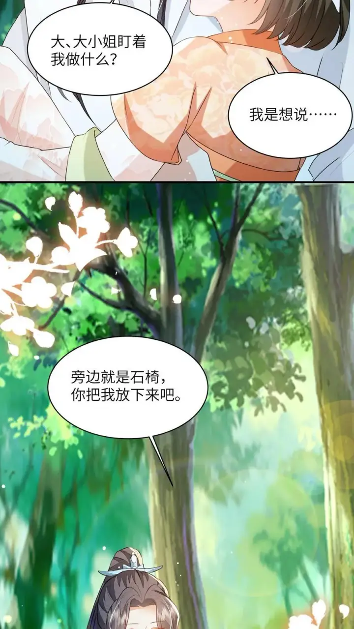 《论反派摆烂的一百零八种方式》第145话 怪有意思的咧图20