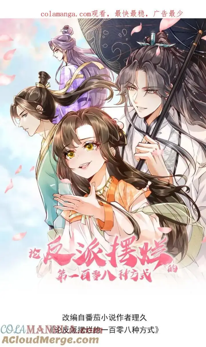 《论反派摆烂的一百零八种方式》第145话 怪有意思的咧图23