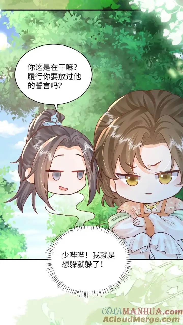 《论反派摆烂的一百零八种方式》第145话 怪有意思的咧图5