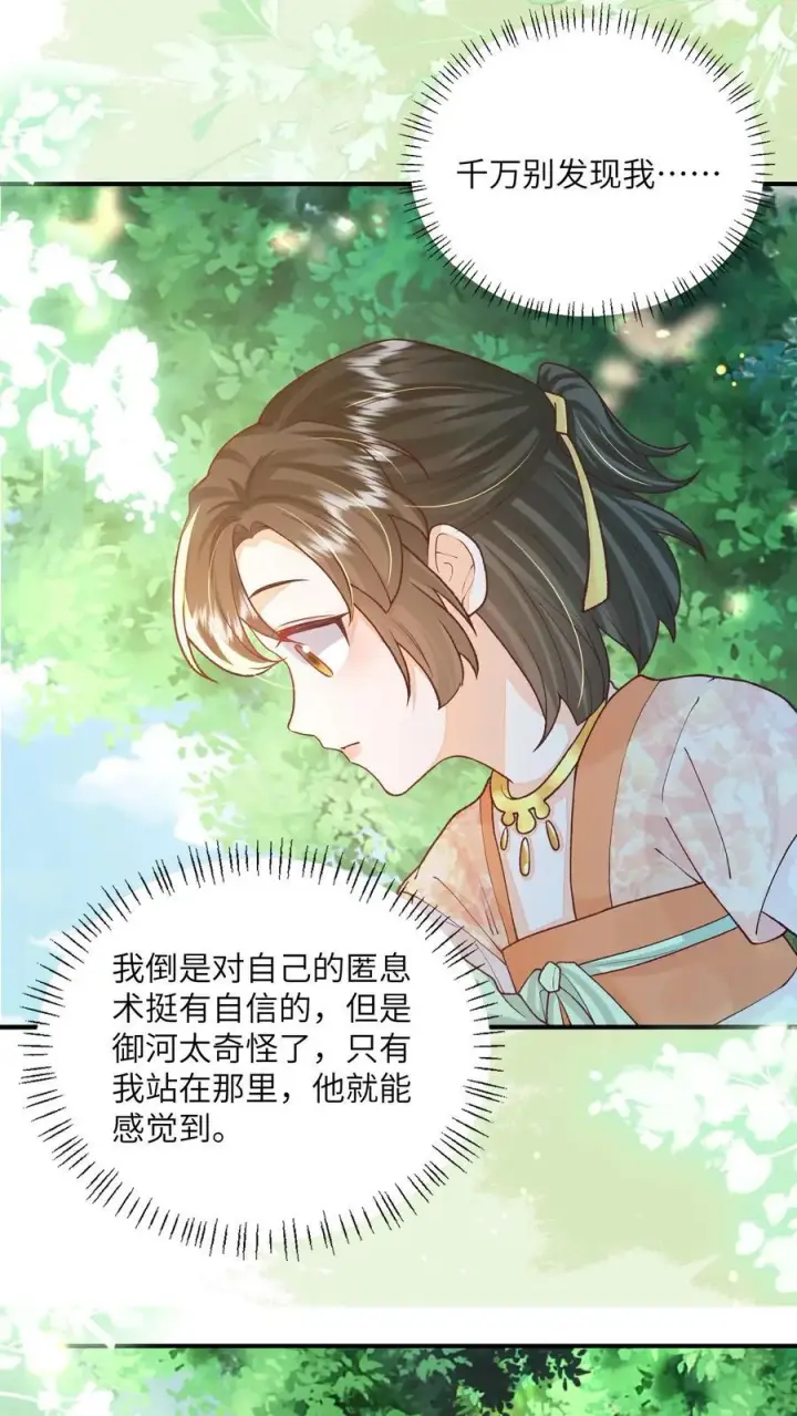《论反派摆烂的一百零八种方式》第145话 怪有意思的咧图6