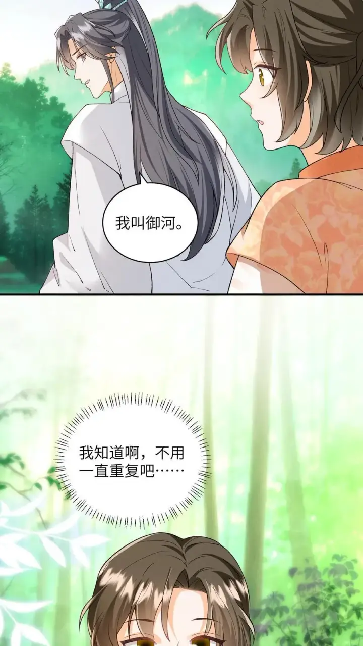 《论反派摆烂的一百零八种方式》第146话 她竟然知道图10