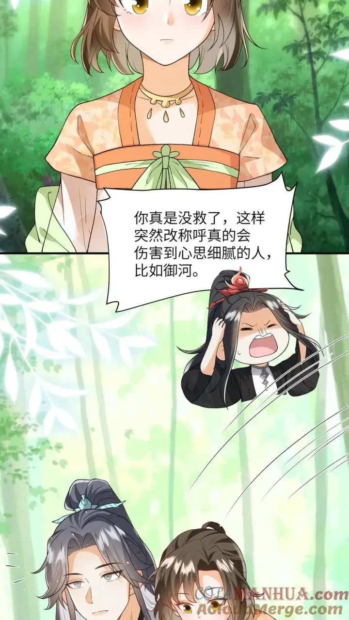 《论反派摆烂的一百零八种方式》第146话 她竟然知道图11