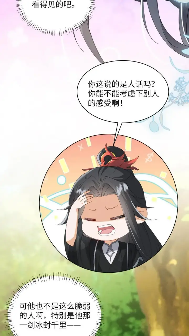 《论反派摆烂的一百零八种方式》第146话 她竟然知道图16