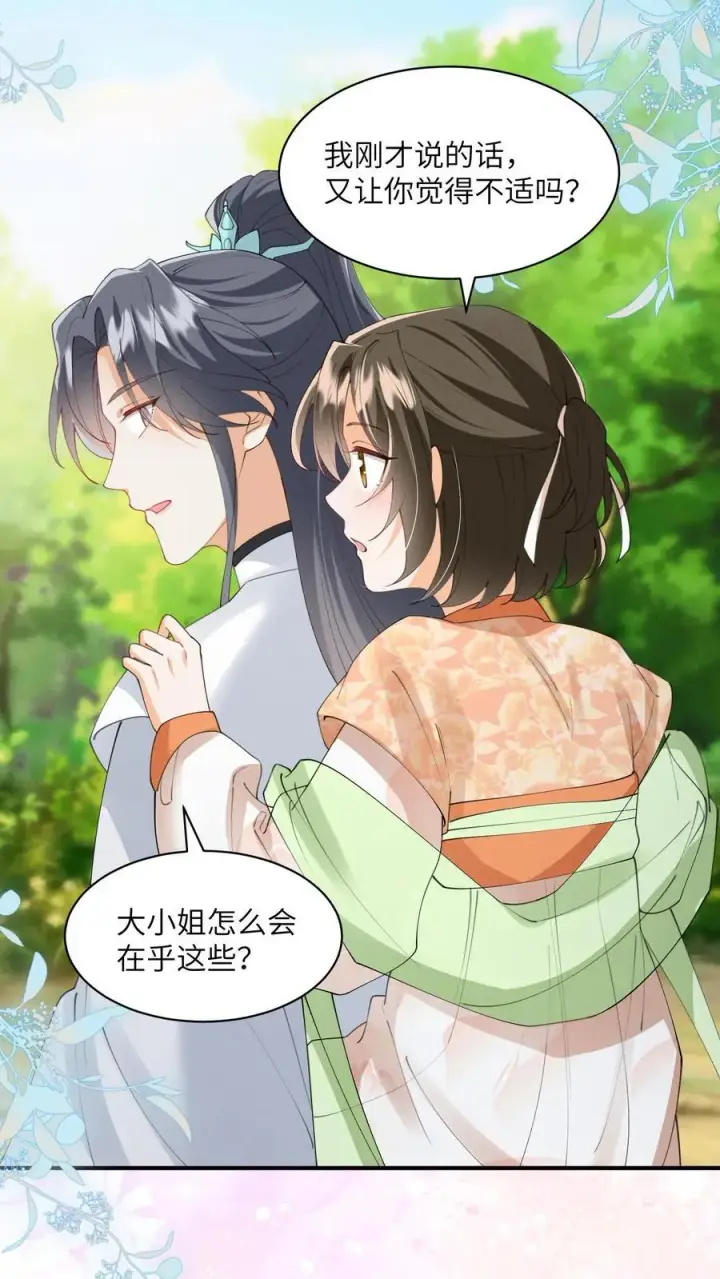 《论反派摆烂的一百零八种方式》第146话 她竟然知道图18