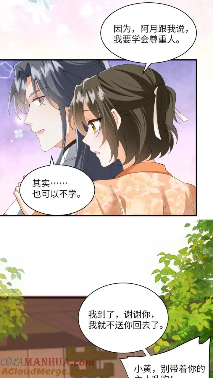 《论反派摆烂的一百零八种方式》第146话 她竟然知道图19
